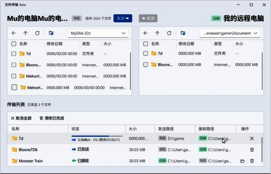 文件传输进度界面，显示大文件正在高速传输，支持暂停与继续
