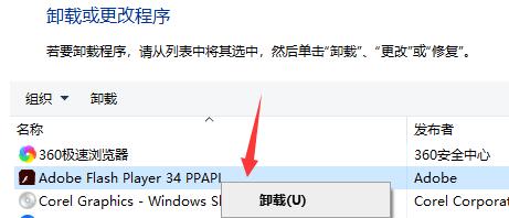 文件资源管理器显示Macromed目录下的Flash文件夹，准备进行删除操作
