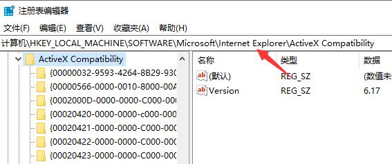 注册表编辑器中定位到ActiveX Compatibility路径界面