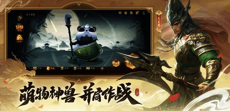 《夺帅》神兽系统界面，展示一只可爱麒麟与玩家角色互动的温馨画面