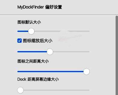 设置界面右侧显示‘图标默认大小’滑块，滑块处于中间位置，周围有数值提示