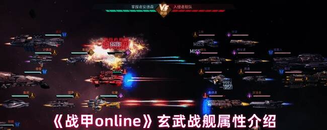 《战甲online》中玄武战舰的3D建模展示，外形厚重威严，通体呈现深黑色装甲，舰体前端有龟甲状能量护盾缓缓旋转，背景为宇宙战场
