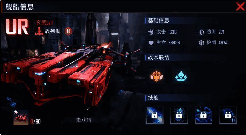 技能界面展示玄武战舰的四项技能图标，从左至右分别为裂解光束、亚原子屏障、简并态装甲和光伏涂层，背景为科技感十足的控制面板