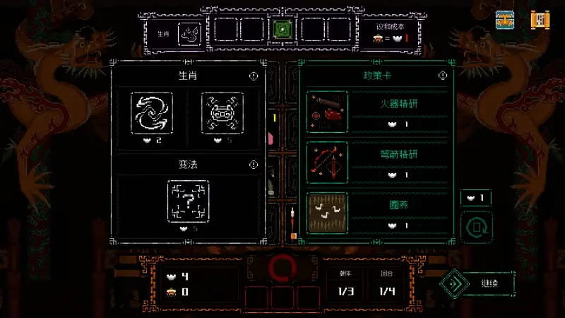 游戏内政策界面截图，展示多种可选国策，包括赋税调整、屯田兴农与军事征募选项