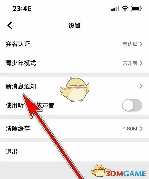 新消息提醒设置界面，突出显示‘声音’开关位置