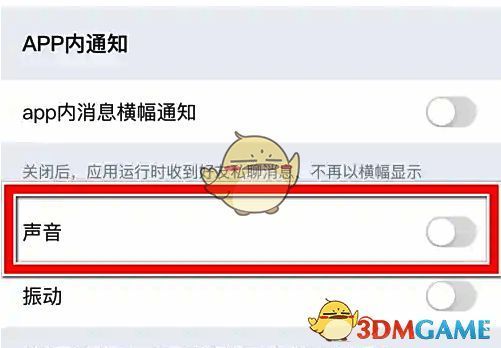 声音选项已关闭的状态图，显示开关变为灰色