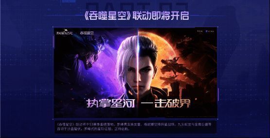 联动角色立绘展示，罗峰身着战甲持枪而立，虫族女皇悬浮空中，背景为吞噬星空标志性的宇宙虫巢