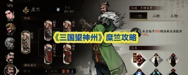 《三国望神州》中糜竺角色立绘展示，身穿文官服饰，手持卷轴，神情沉稳