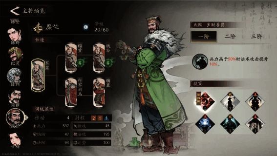 技能界面截图，显示糜竺‘持筹握算’被动技能描述及升级效果