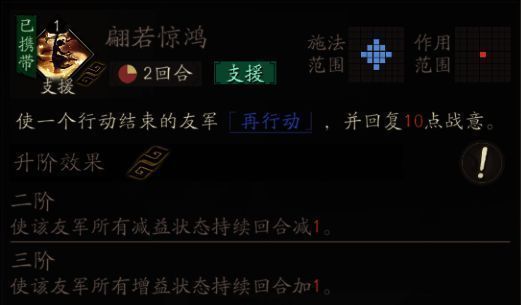 貂蝉技能说明界面，突出‘再行动’效果描述