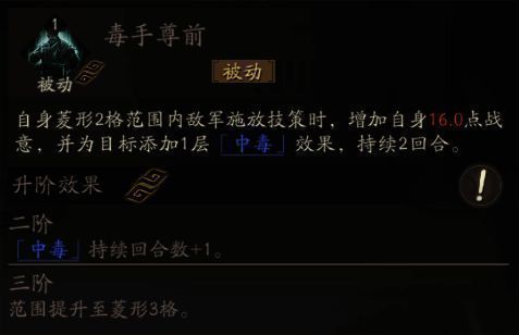 陈登角色技能面板，重点展示其被动技能在敌方回合触发中毒的机制