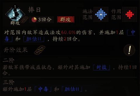 程昱20级技能演示，范围攻击同时为多个敌人附加中毒状态