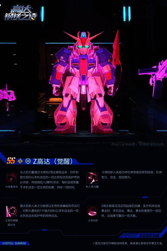 Z高达（觉醒）与观星者并肩作战，画面左侧观星者释放增益光环，右侧Z高达周身电光闪烁，暴击数值不断跳动，展现协同作战的强力联动