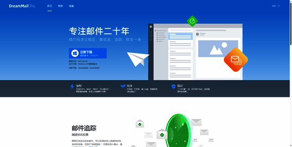 DreamMail与Foxmail界面对比图，展示双软件的邮箱列表、功能按钮布局及整体视觉风格