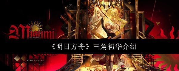 三角初华角色立绘，身穿摇滚风格演出服，手持红色电吉他，眼神坚定地望向远方