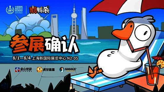 《鹅鸭杀》ChinaJoy展区实景，巨屏播放实时对战画面，玩家围观点赞，Coser扮演鸭子与鹅角色进行互动