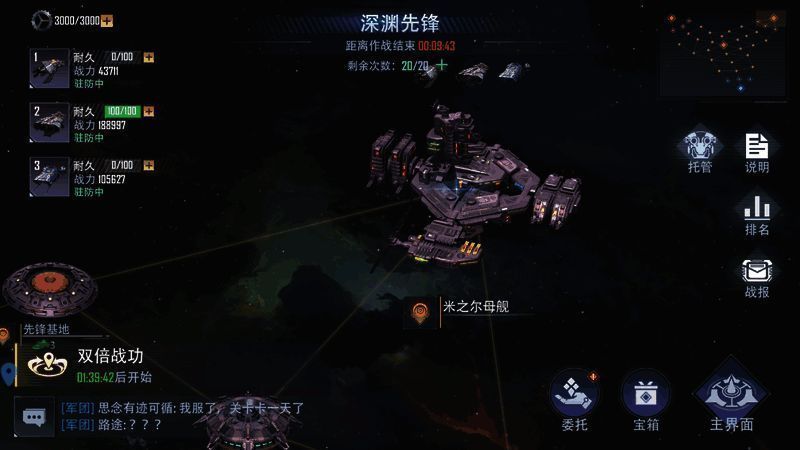 《战甲online》深渊巨舰积分界面展示，左侧为三艘敌舰名称及当前排名，右侧显示玩家攻击记录与积分增长动画