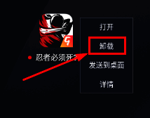 网易MuMu模拟器界面中右键点击游戏图标，弹出菜单显示卸载选项