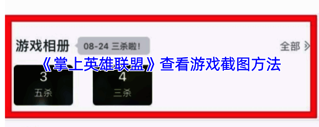 掌上英雄联盟主界面，右下角清晰显示‘战绩’选项按钮