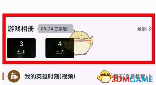 页面滑动后显示‘游戏相册’区域，内含多张缩略图预览