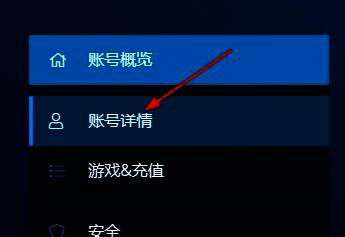 账号详情页面界面，包含邮箱、手机号等信息条目