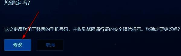 修改手机号界面，包含输入框和‘修改’按钮