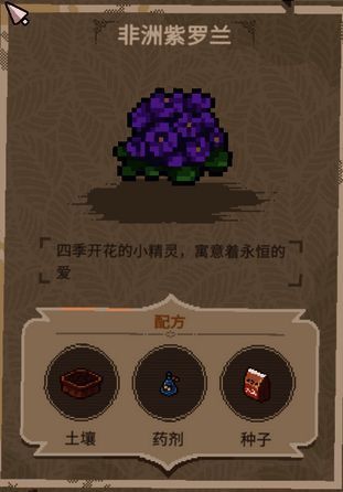 稀有植物配方图示三：发光蘑菇状植物搭配水晶盆