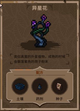 稀有植物配方图示七：火焰纹花瓣植物栽种在黑曜石盆中