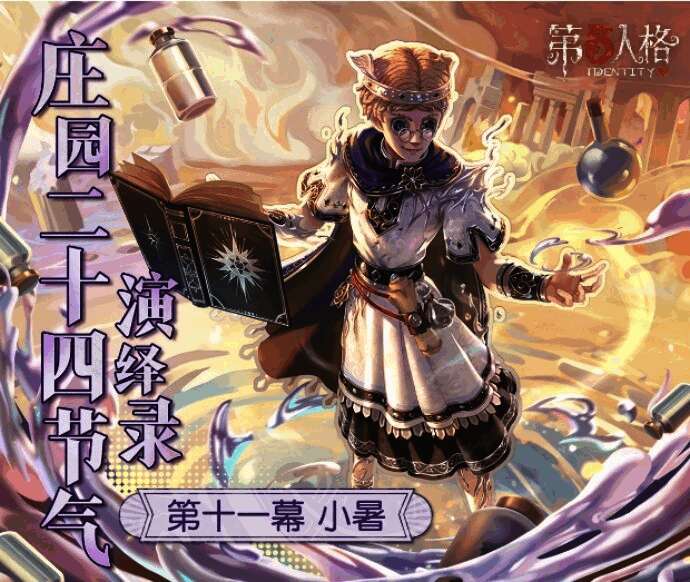 活动现场全景图，舞台布置融合小暑节气元素与《第五人格》哥特风格，观众聚集拍照