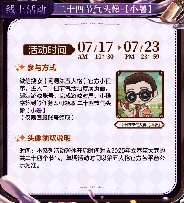 小暑节气头像展示图，律师手持水蜜桃与记事本，背景为荷花与竹林