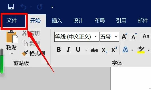 Word软件界面，左上角显示文件菜单被点击，进入下拉选项