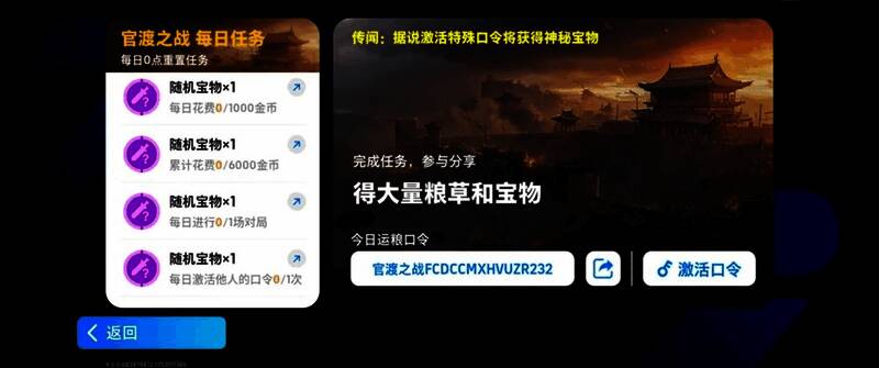 宝物系统界面展示，多个古代风格装备图标环绕球员卡牌