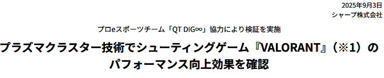 实验现场图，职业选手佩戴监测设备在封闭房间内进行游戏，背景可见夏普空气净化机