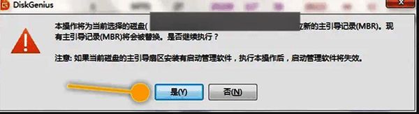 弹出确认对话框，提示‘确定要重建主引导记录吗？’，用户点击‘是’继续操作