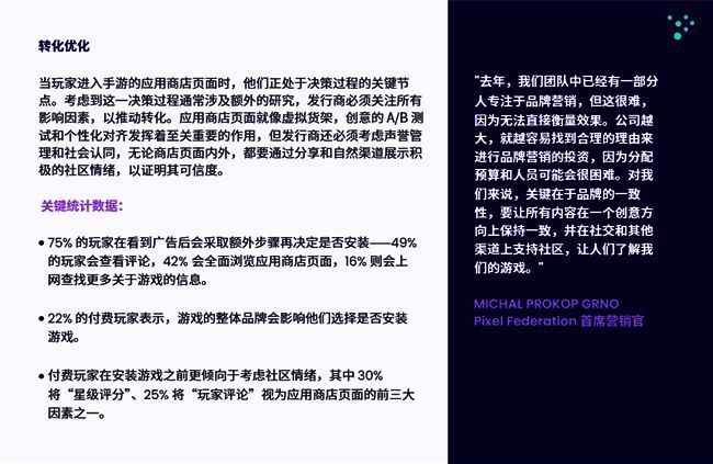 《2024手游玩家内购报告》中关于付费动机的数据分析