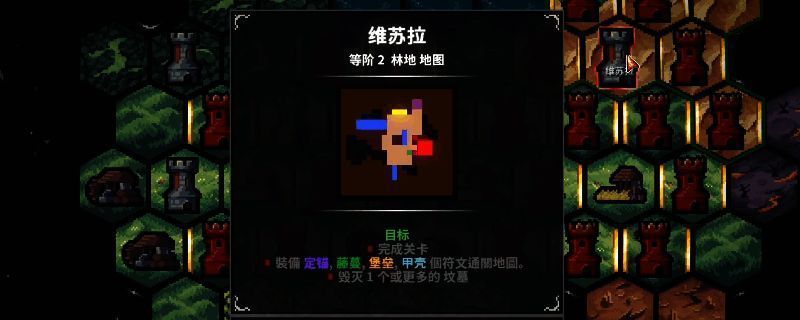 《地牢战争3》第十六关维苏拉的关卡地图布局，显示机关位置与初始布阵区域