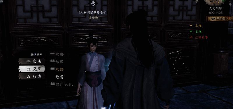 事务总管NPC立于堂前，身旁漂浮任务气泡提示可接任务