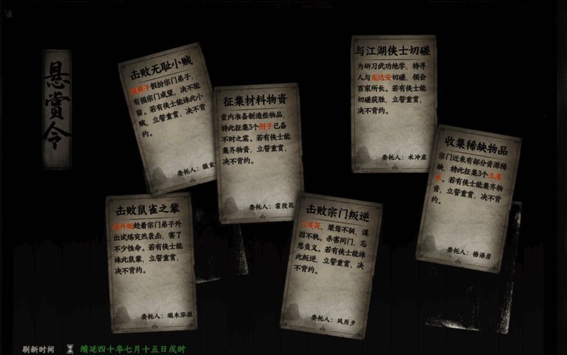 任务详情界面展示需击败的敌人类型与材料收集清单