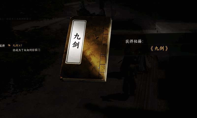 技能界面展示绝级剑法‘九剑’，属性全面提升