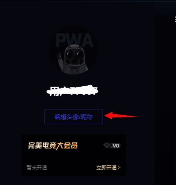 账户明细页面截图，红框标注编辑头像昵称按钮位置，界面清晰展示可操作区域