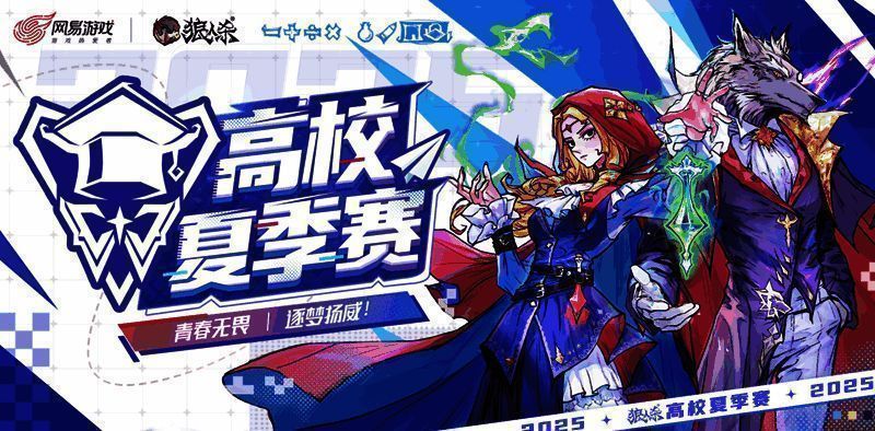 2025高校夏季赛宣传主视觉图，充满青春动感风格，展现学生角色围坐对局的紧张氛围