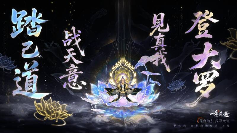 游戏中仙人盘坐于虚空之中，周身环绕七彩金莲，头顶雷云翻涌，正准备迎接天劫