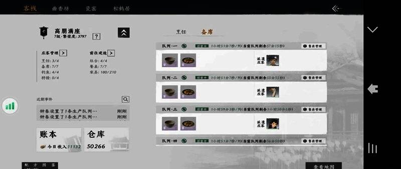 《燕云十六声》游戏中家业系统界面展示，显示7个备席正在准备热卖菜肴与酒水