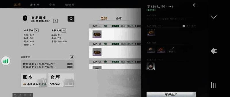 游戏内生产界面截图，展示烹饪坊、酿酒坊与瓷窑的布局及当前生产状态