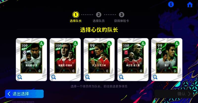 巨星试训活动界面展示，玩家正在操控高光球员进行挑战，界面显示任务进度与奖励预览