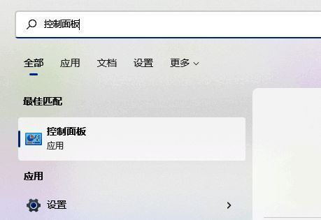Windows开始菜单中搜索控制面板的操作界面截图