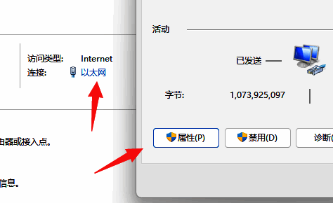 以太网状态窗口中点击属性按钮的界面展示