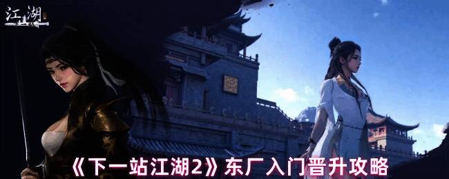 玩家在地图坐标1512.389与路人交谈，触发东厂阴谋任务的初始场景