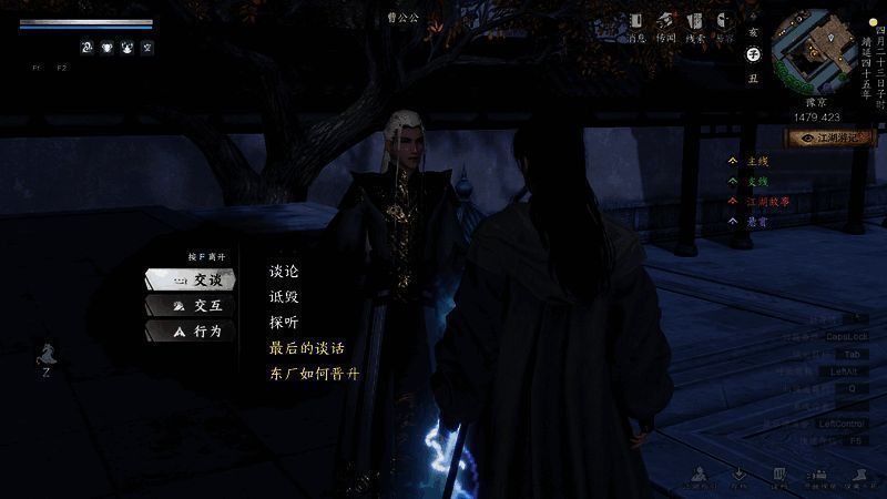 玩家与曹公公对峙的剧情画面，背景为东厂大殿