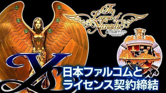 Edia与日本Falcom官方联合发布的战略合作公告画面，LOGO并列呈现，充满复古游戏风格设计